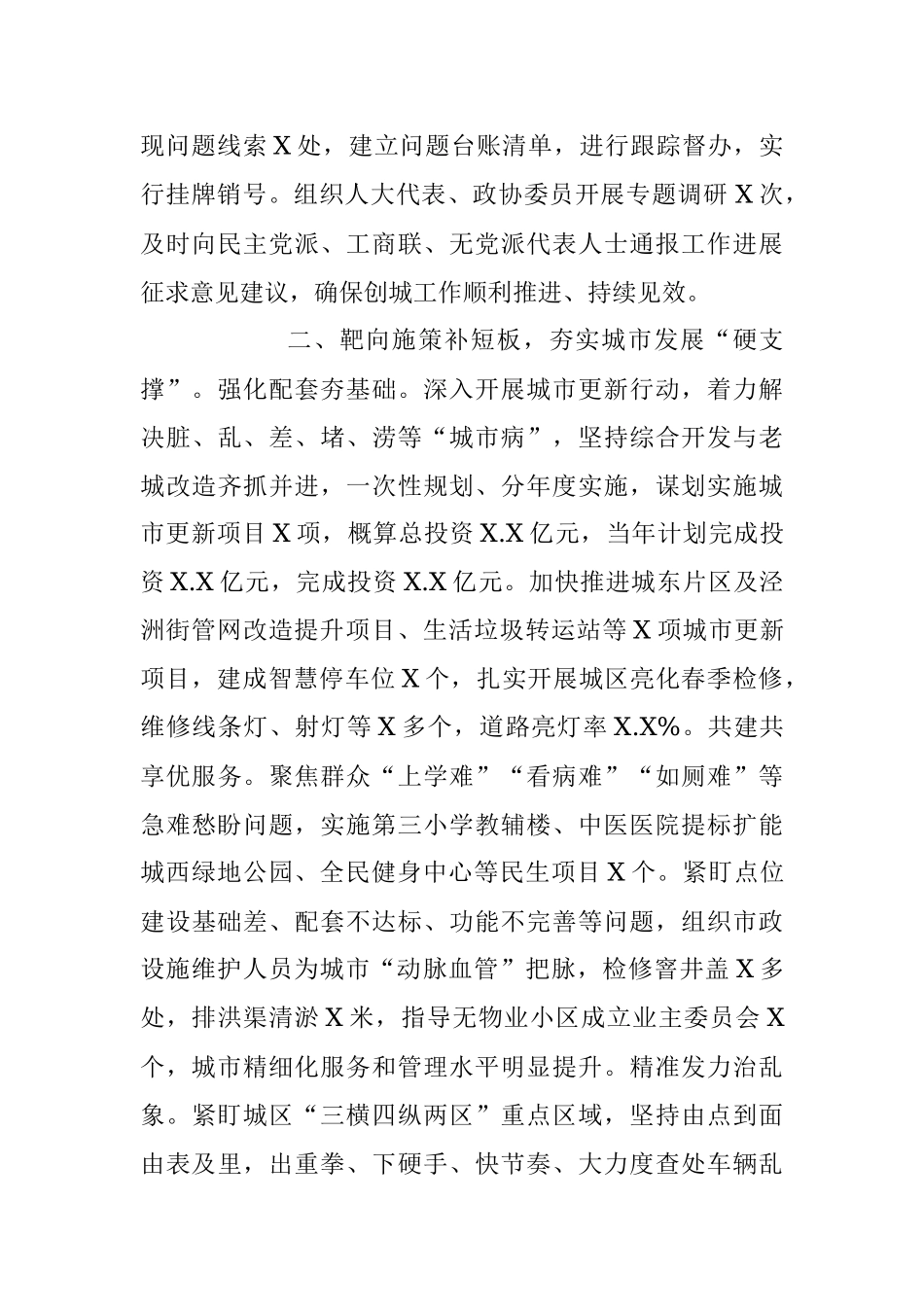 2023年关于创建文明城市事迹材料.docx_第2页