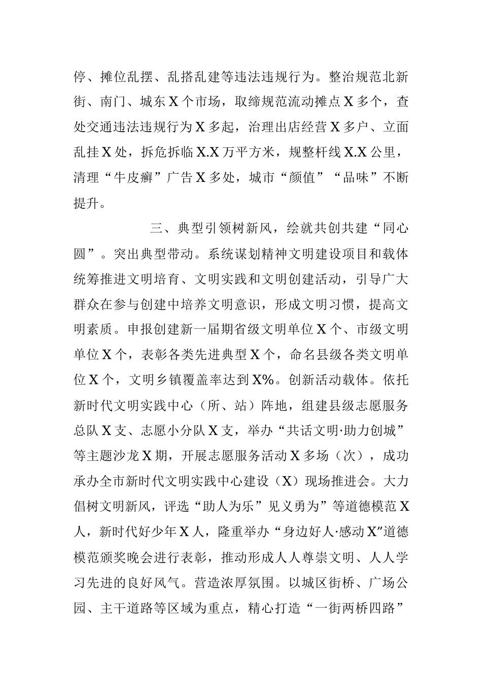 2023年关于创建文明城市事迹材料.docx_第3页