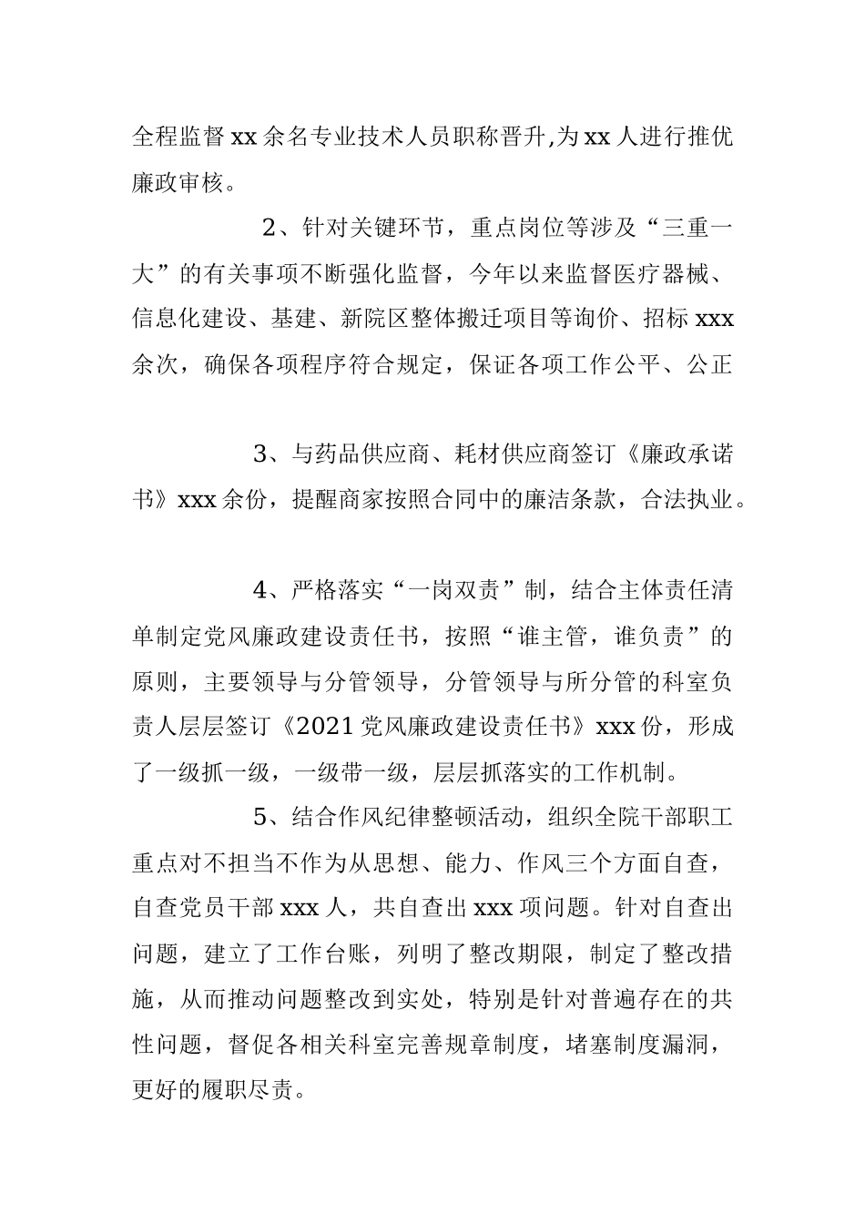 2023年关于医院纪检监察室工作总结及下步工作计划.docx_第2页