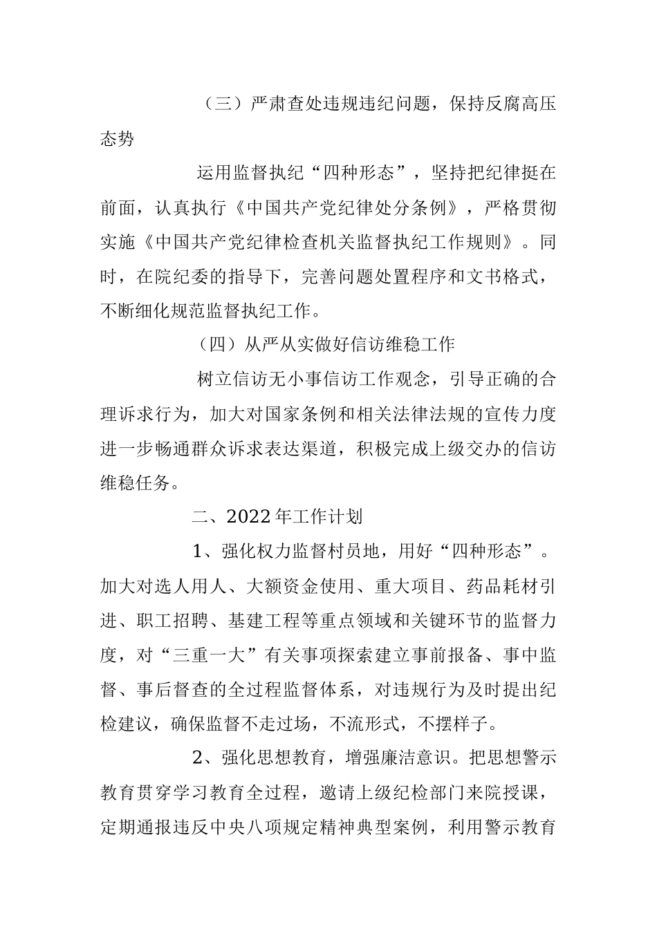 2023年关于医院纪检监察室工作总结及下步工作计划.docx_第3页