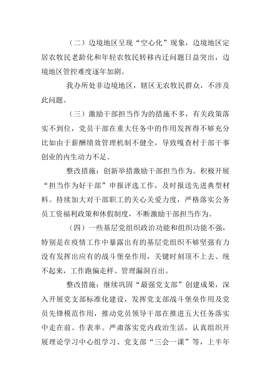 2023年关于在街道抓基层党建工作述职评议考核领导点评问题整改情况的报告.docx_第2页