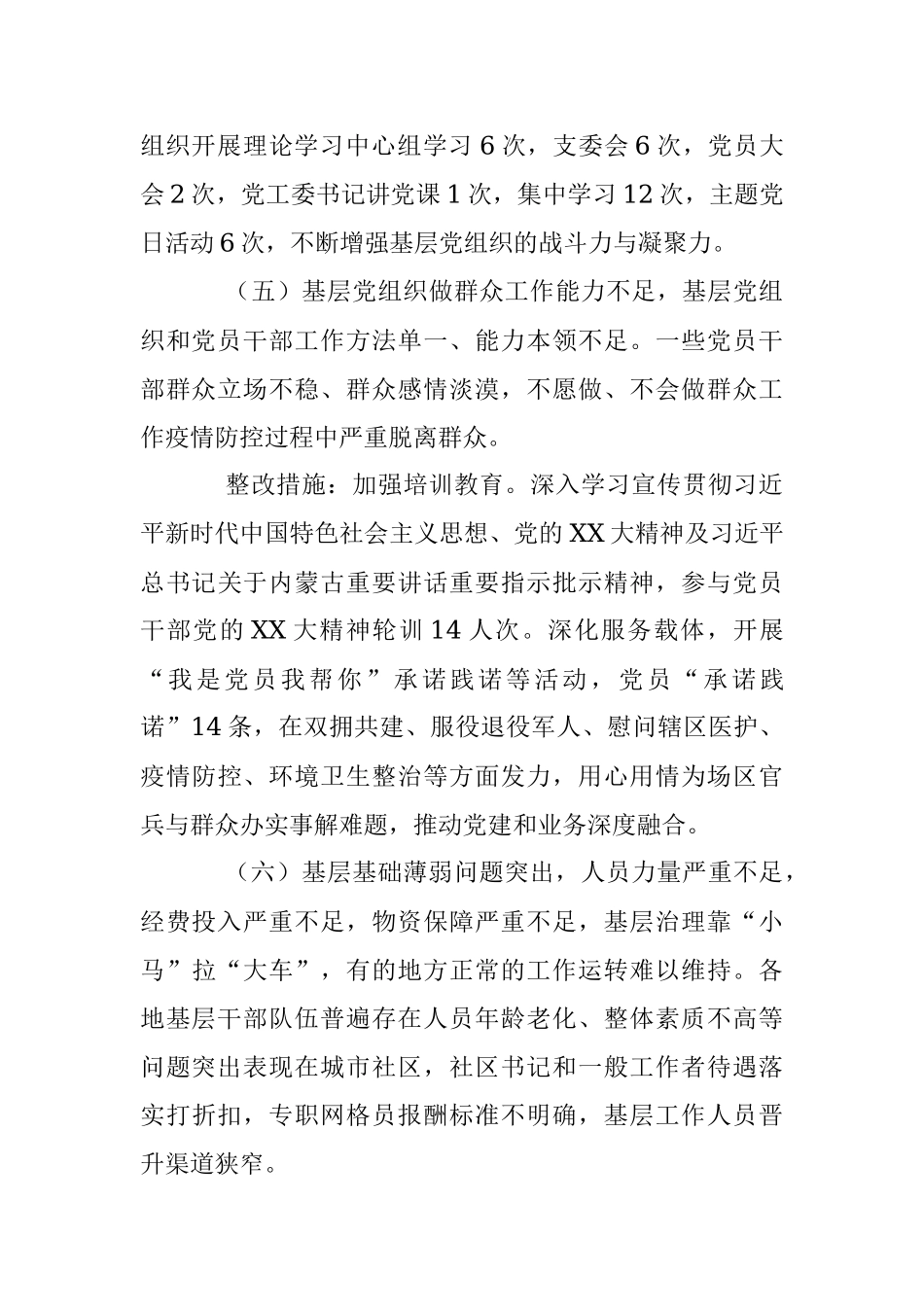 2023年关于在街道抓基层党建工作述职评议考核领导点评问题整改情况的报告.docx_第3页