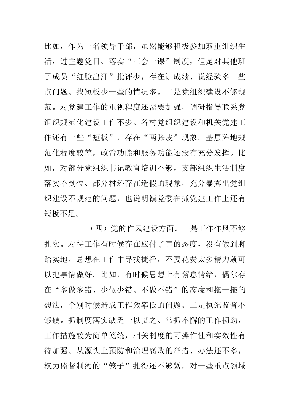 2023年关于巡察反馈问题整改专民主生活会个人检视剖析.docx_第3页