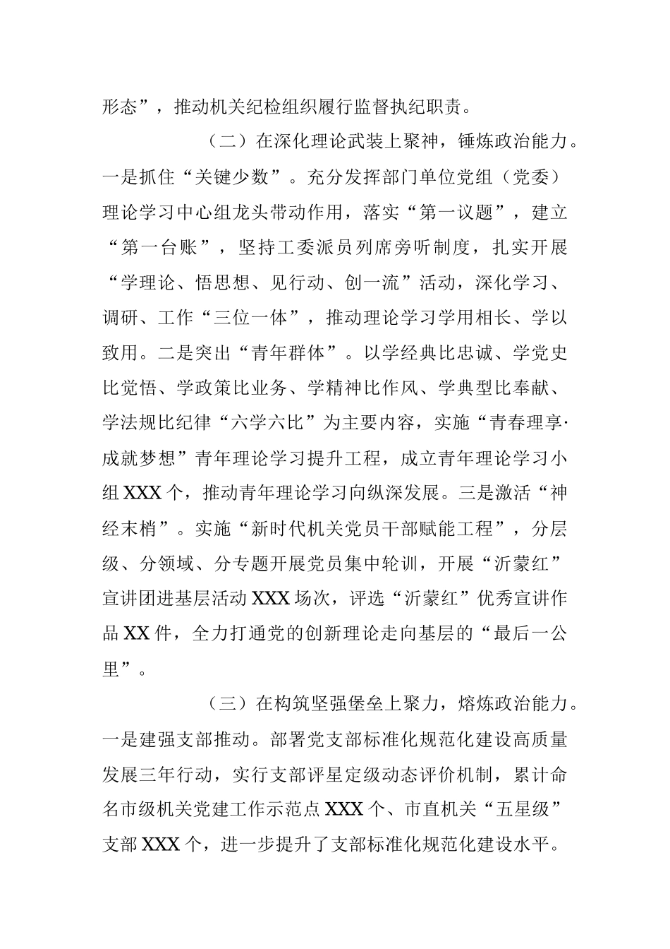 2023年关于提升机关党员干部政治能力典型材料汇报.docx_第2页