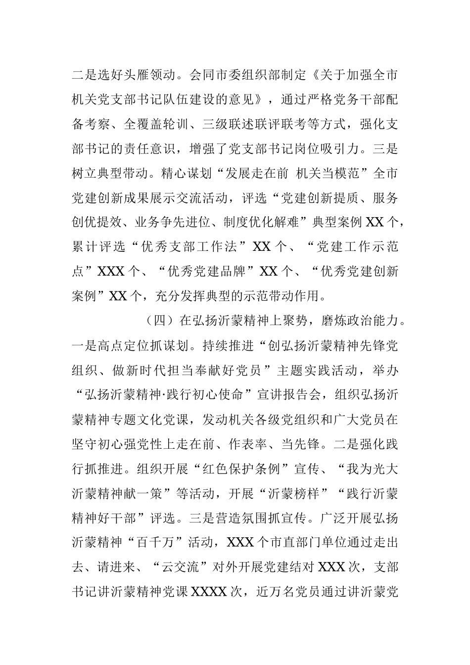 2023年关于提升机关党员干部政治能力典型材料汇报.docx_第3页