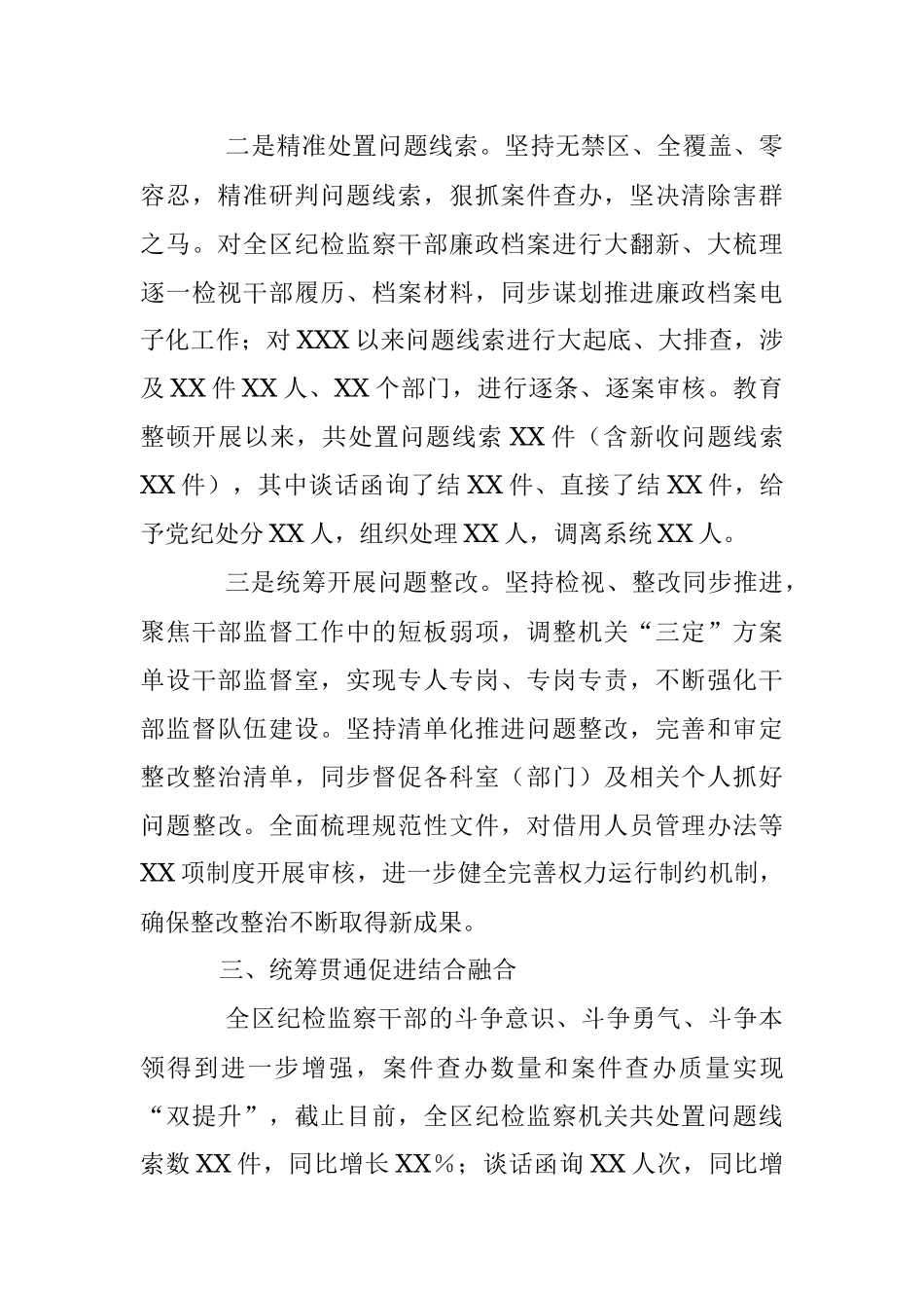 2023年关于某区纪委监委纪检监察干部队伍教育整顿检视整治环节工作情况报告.docx_第3页