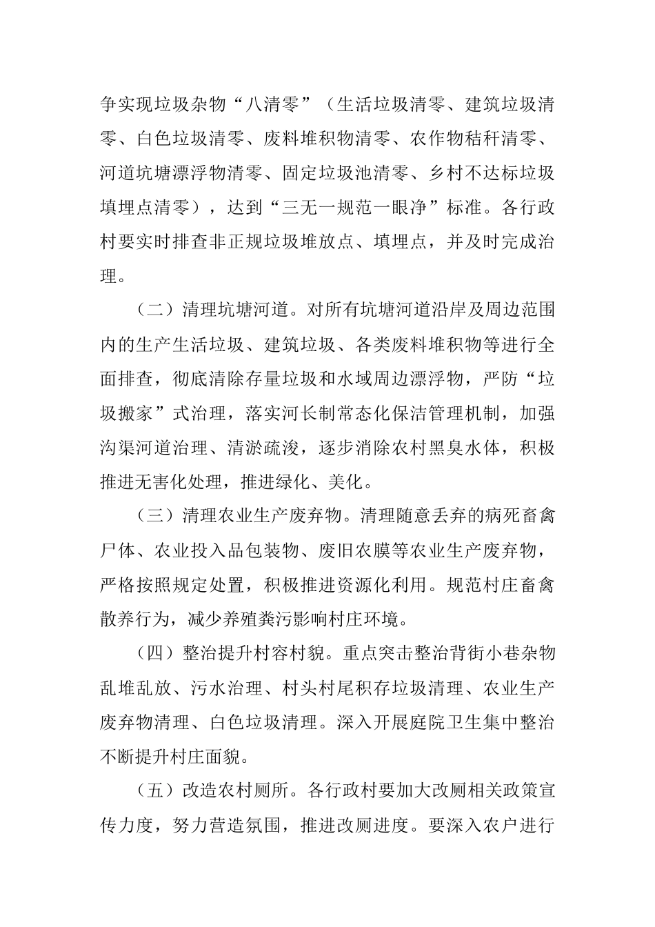 2023年关于某镇环境整治百日攻坚行动实施方案.docx_第2页