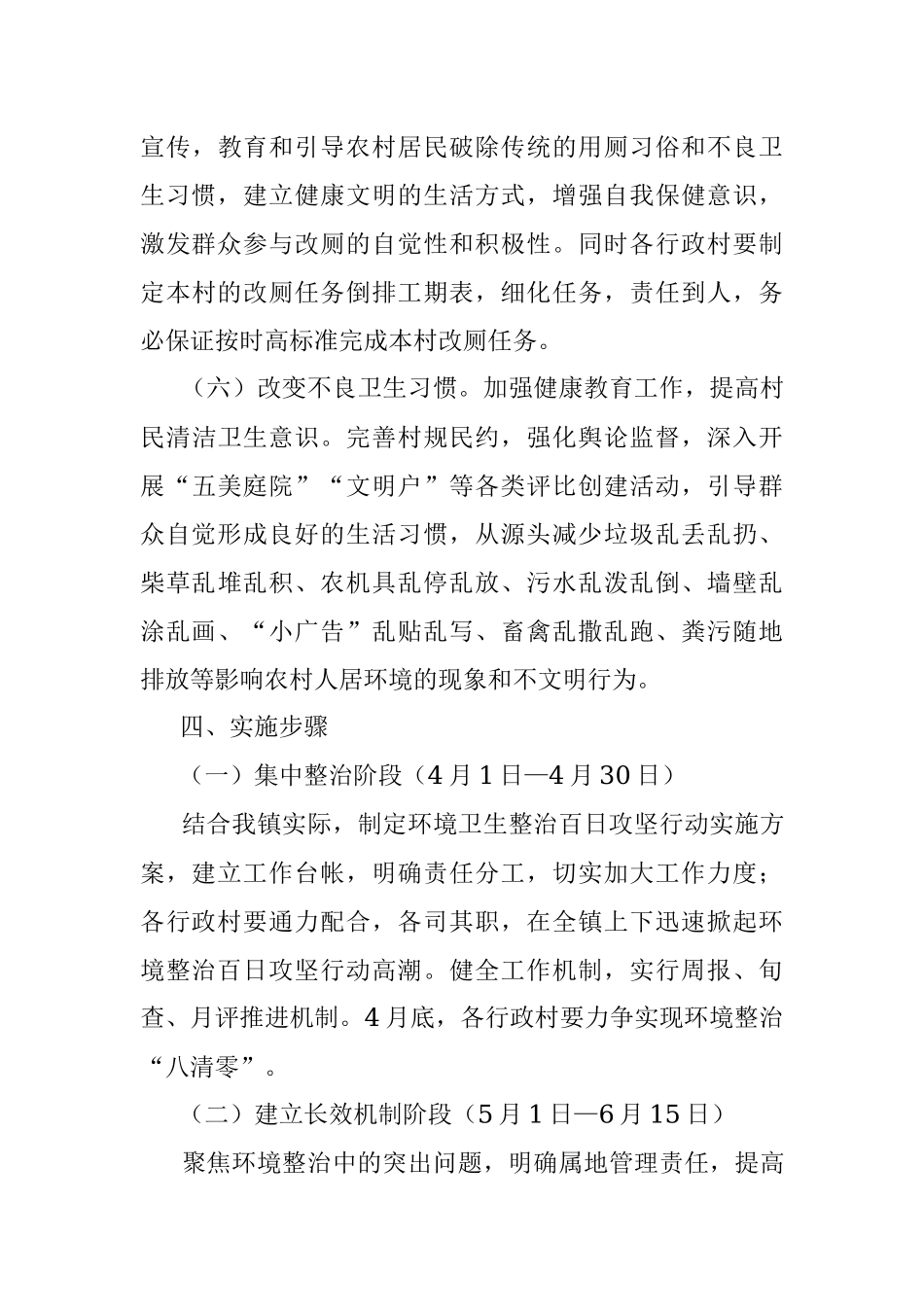 2023年关于某镇环境整治百日攻坚行动实施方案.docx_第3页
