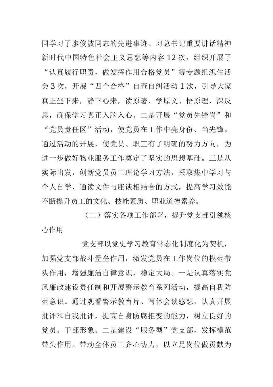 2023年关于物业管理有限公司党支部书记抓基层党建工作述职报告.docx_第2页