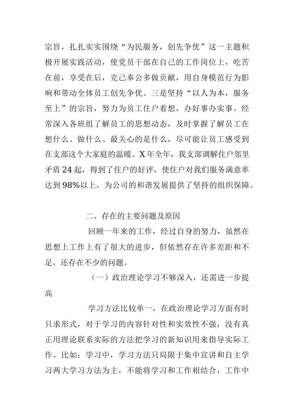 2023年关于物业管理有限公司党支部书记抓基层党建工作述职报告.docx_第3页