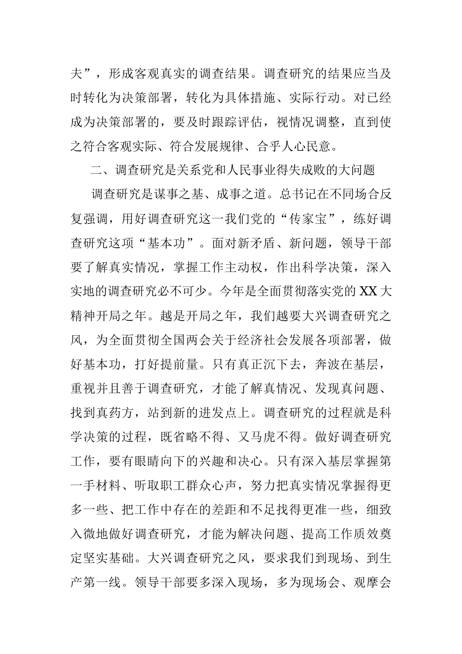 2023年关于调查研究重要论述的心得体会.docx_第2页