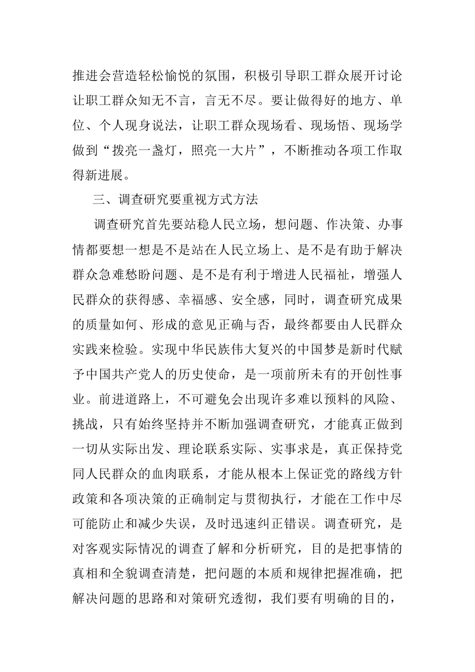 2023年关于调查研究重要论述的心得体会.docx_第3页
