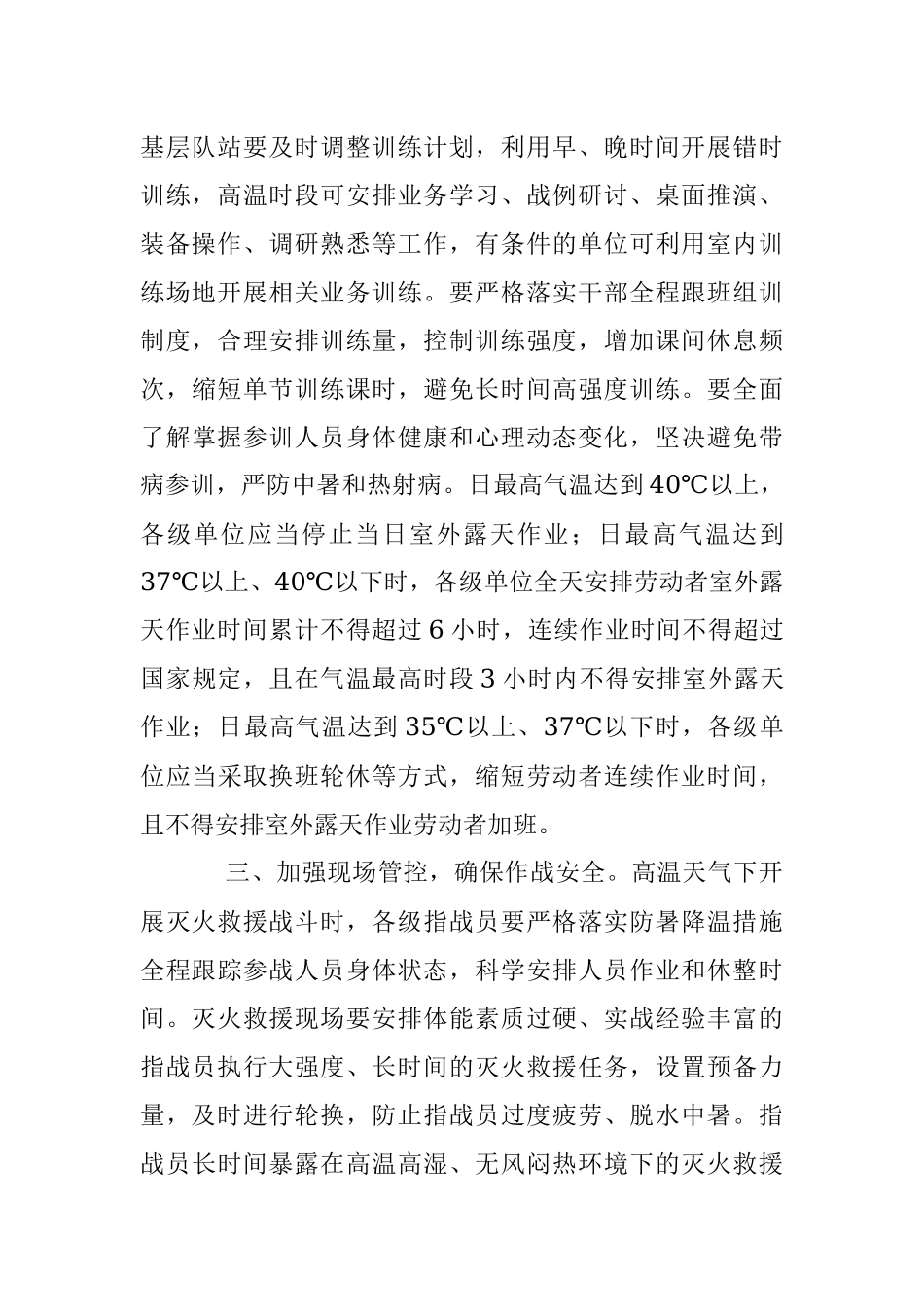 2023年关于高温天气防暑降温工作要求.docx_第2页