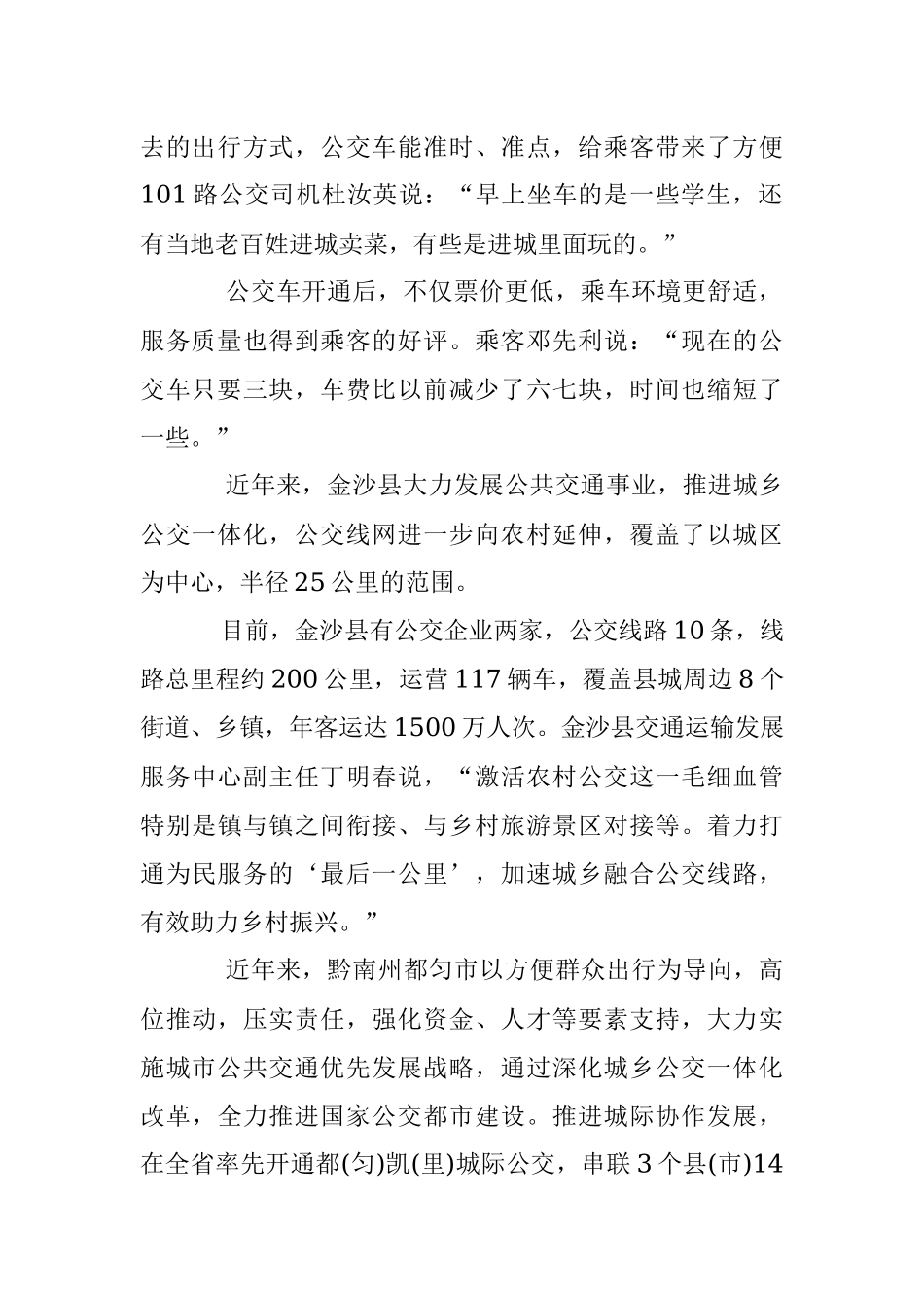 2023年加快城乡交通运输一体化 扩大农村优质服务供给.docx_第2页