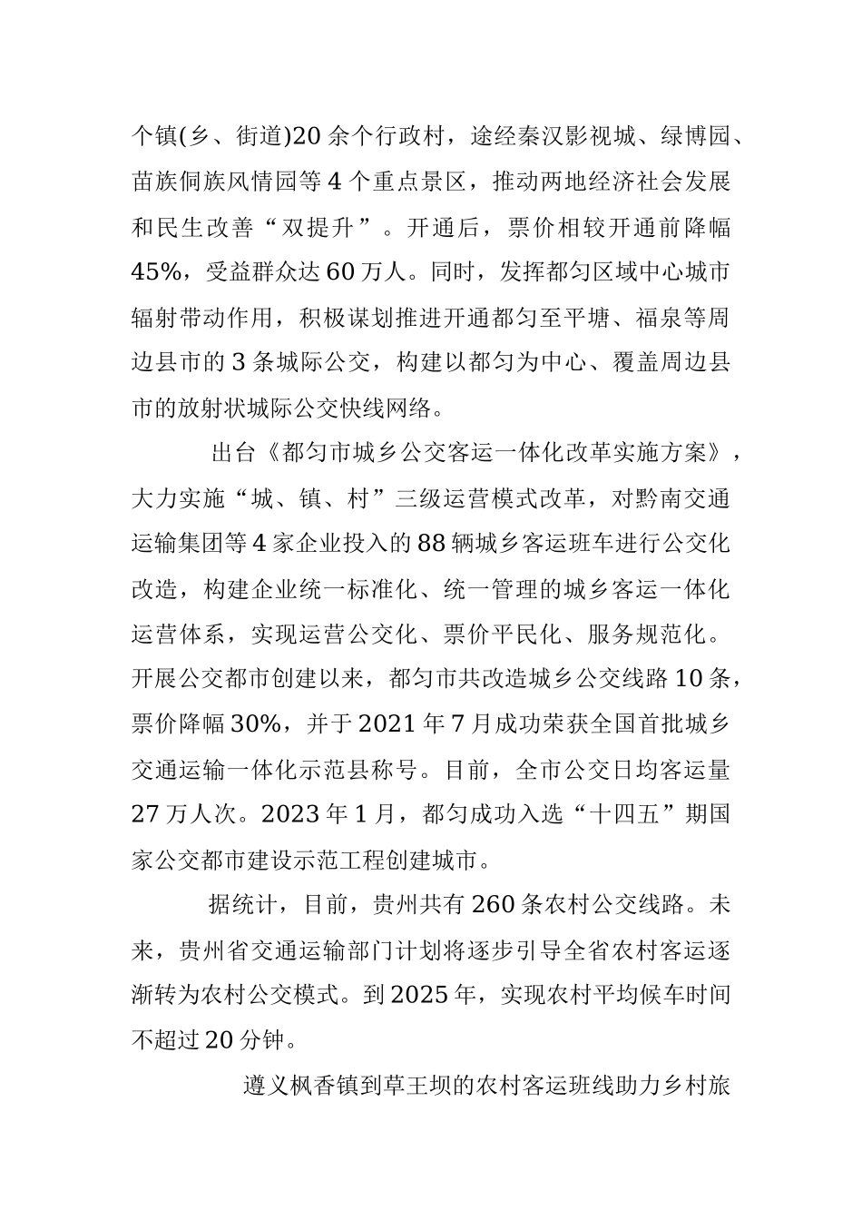 2023年加快城乡交通运输一体化 扩大农村优质服务供给.docx_第3页