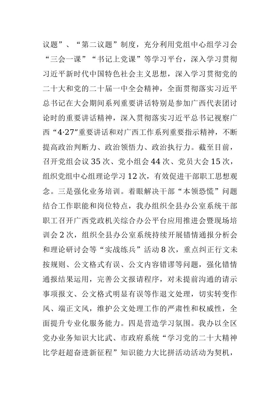 2023年县人民政府办公室关于“双促”能力提升行动工作总结.docx_第2页