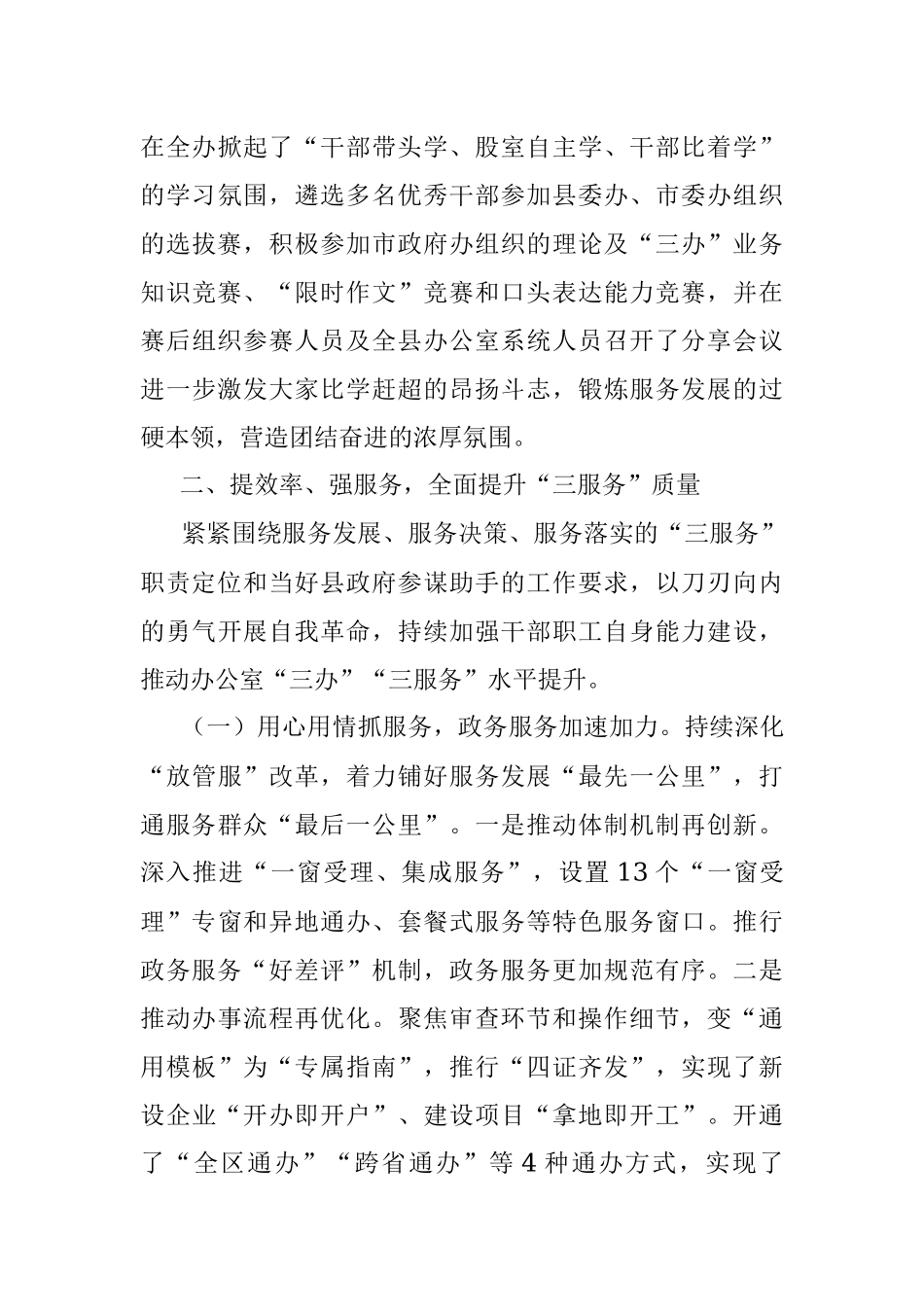 2023年县人民政府办公室关于“双促”能力提升行动工作总结.docx_第3页