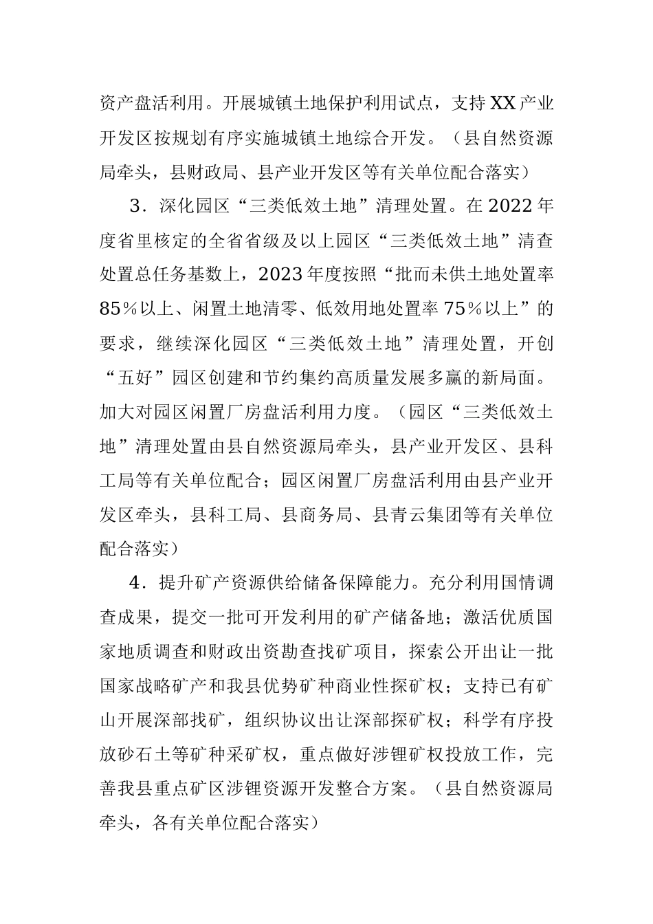 2023年国有“三资”清查处置与管理改革总体实施方案.docx_第3页