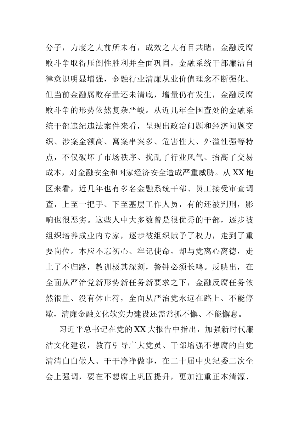 2023年在XX银行业保险业清廉金融文化建设座谈推进会上的讲话.docx_第2页