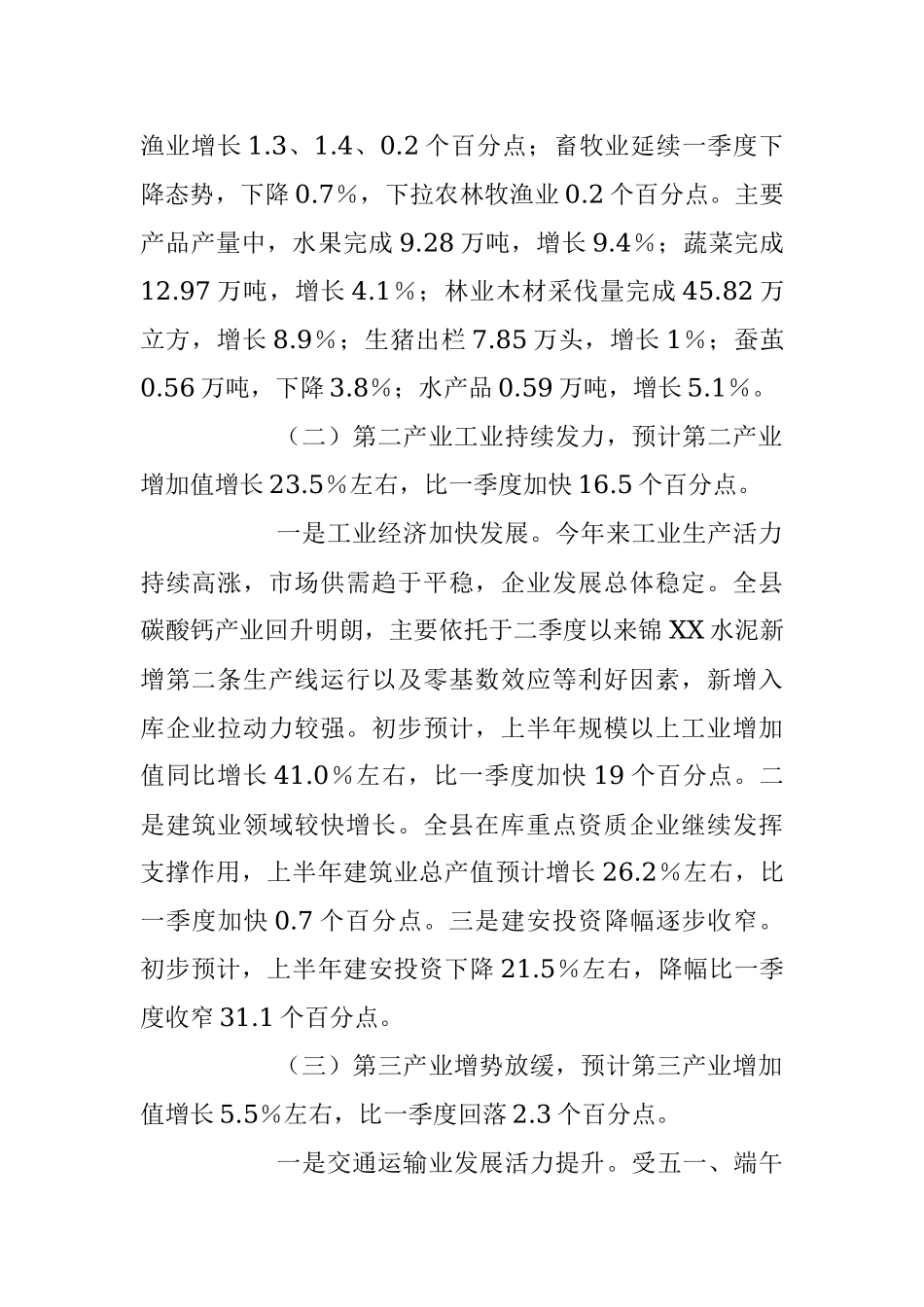 2023年在上半年统计工作总结汇报材料.docx_第2页