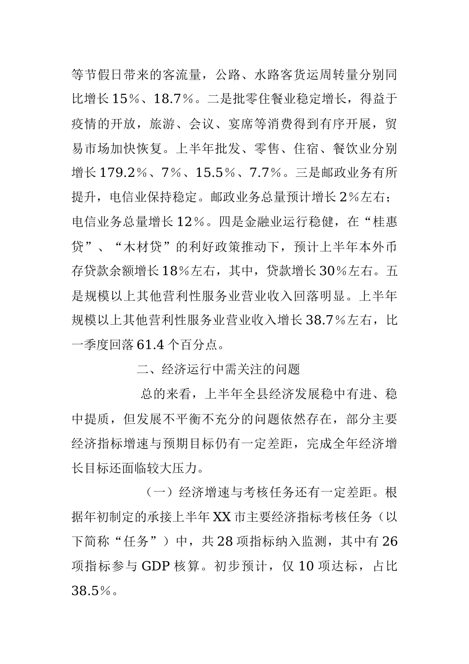 2023年在上半年统计工作总结汇报材料.docx_第3页