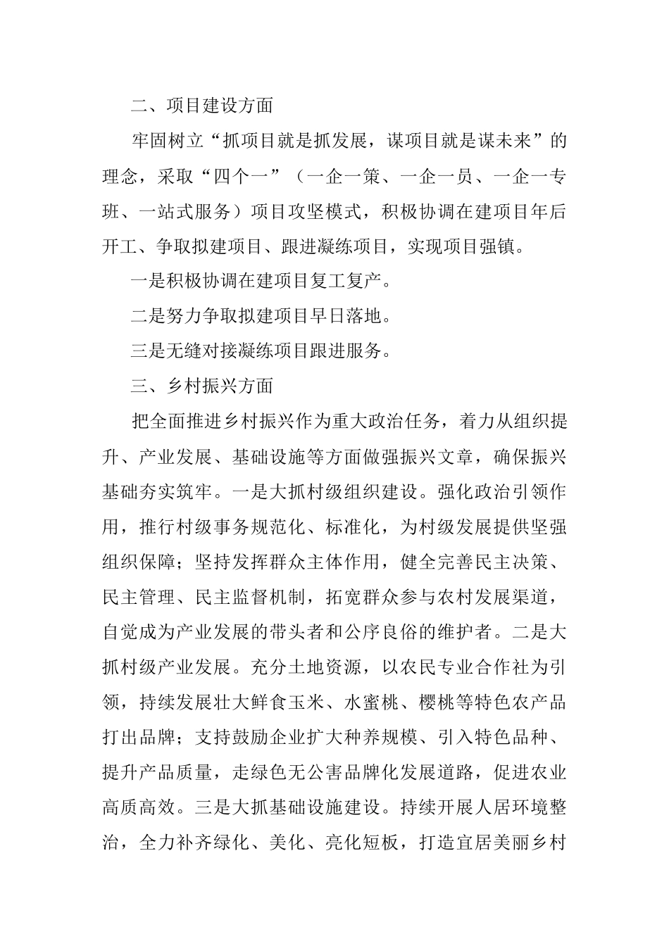 2023年在党委政府工作会议上的讲话.docx_第2页