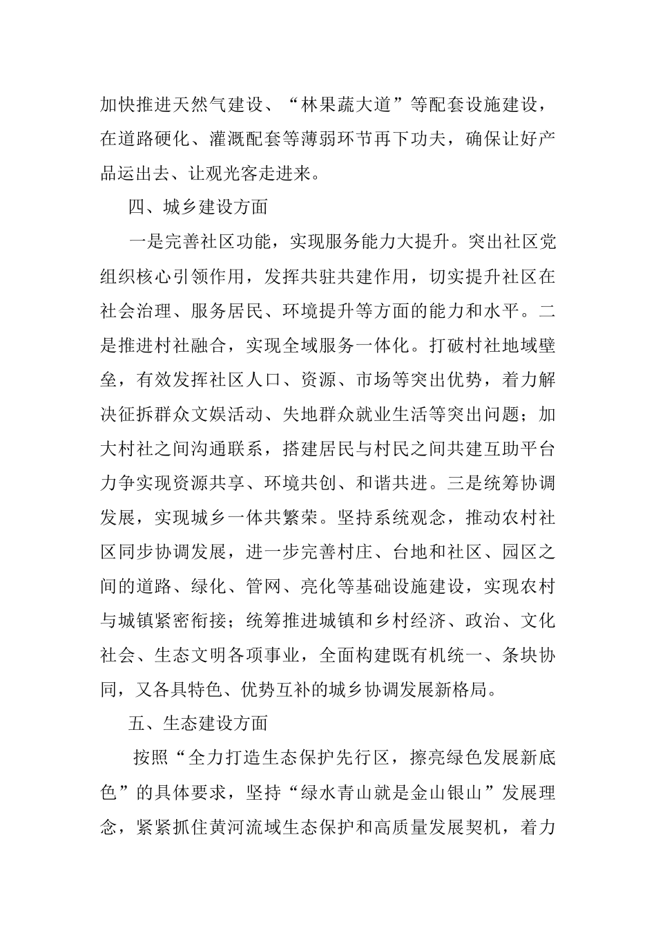 2023年在党委政府工作会议上的讲话.docx_第3页