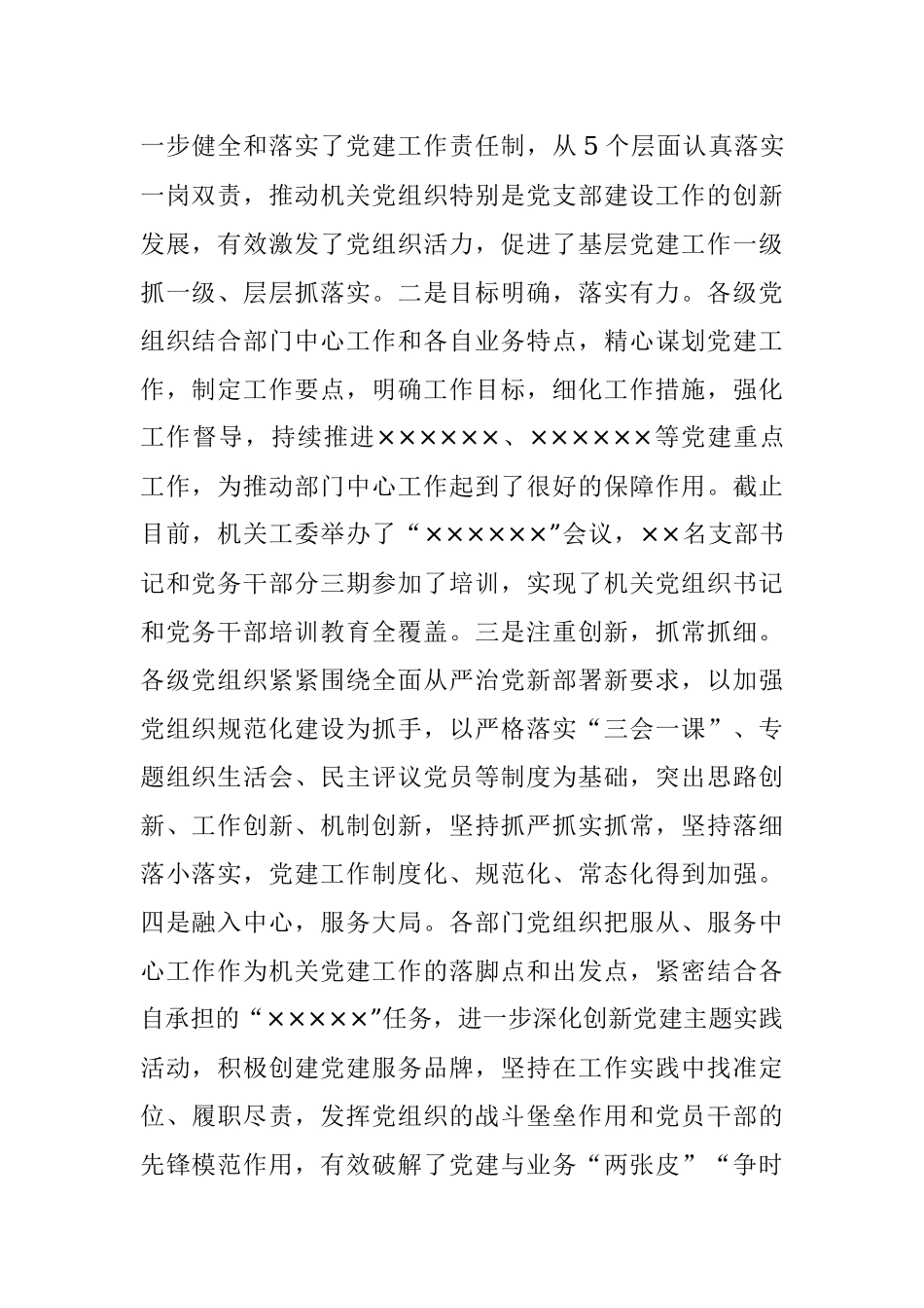 2023年在全县机关党建重点工作推进会上的讲话.docx_第2页