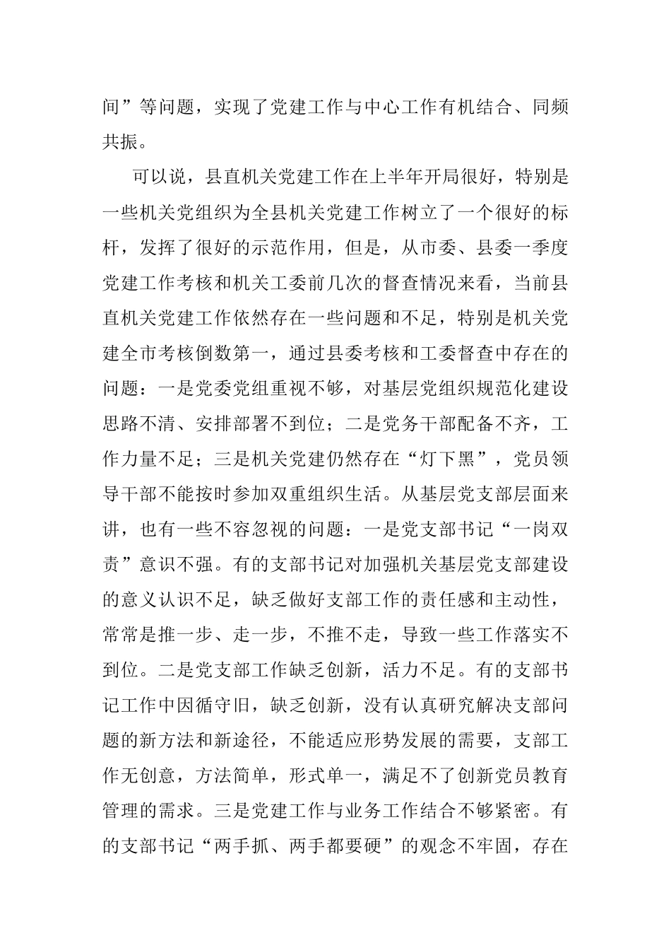 2023年在全县机关党建重点工作推进会上的讲话.docx_第3页