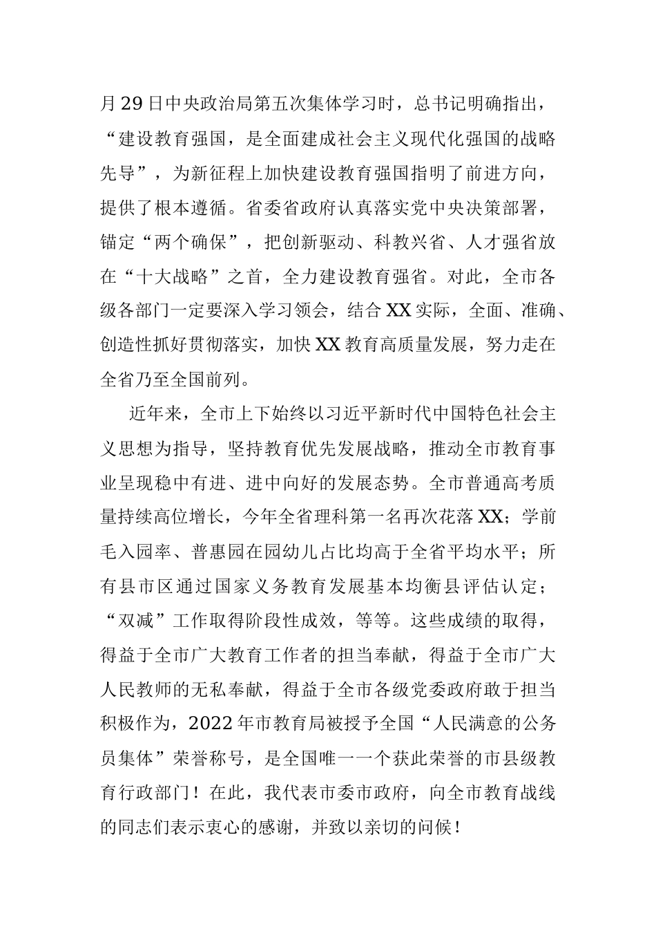 2023年在全市教育高质量发展大会上的讲话.docx_第2页