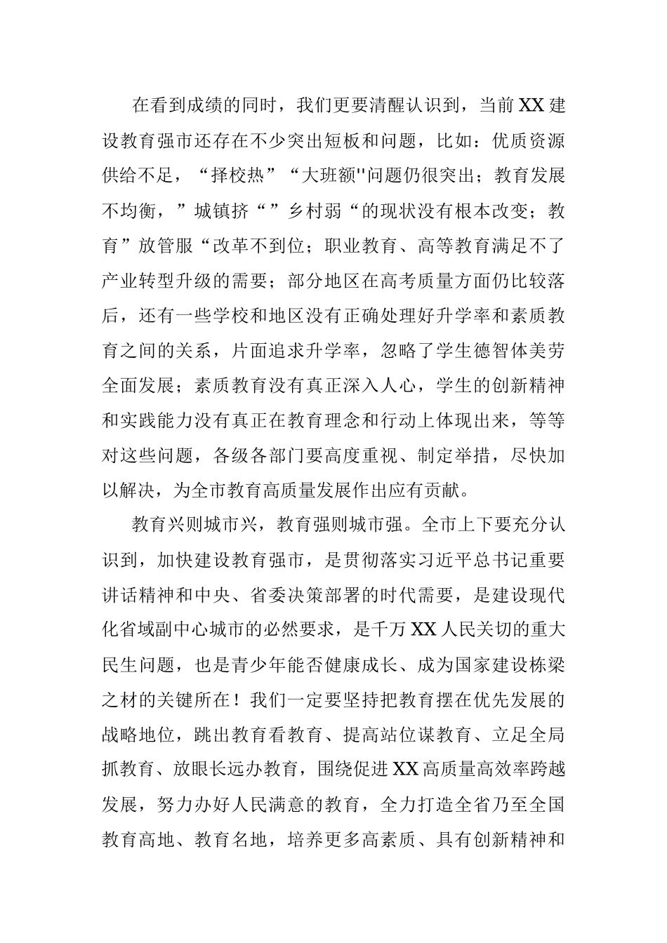 2023年在全市教育高质量发展大会上的讲话.docx_第3页