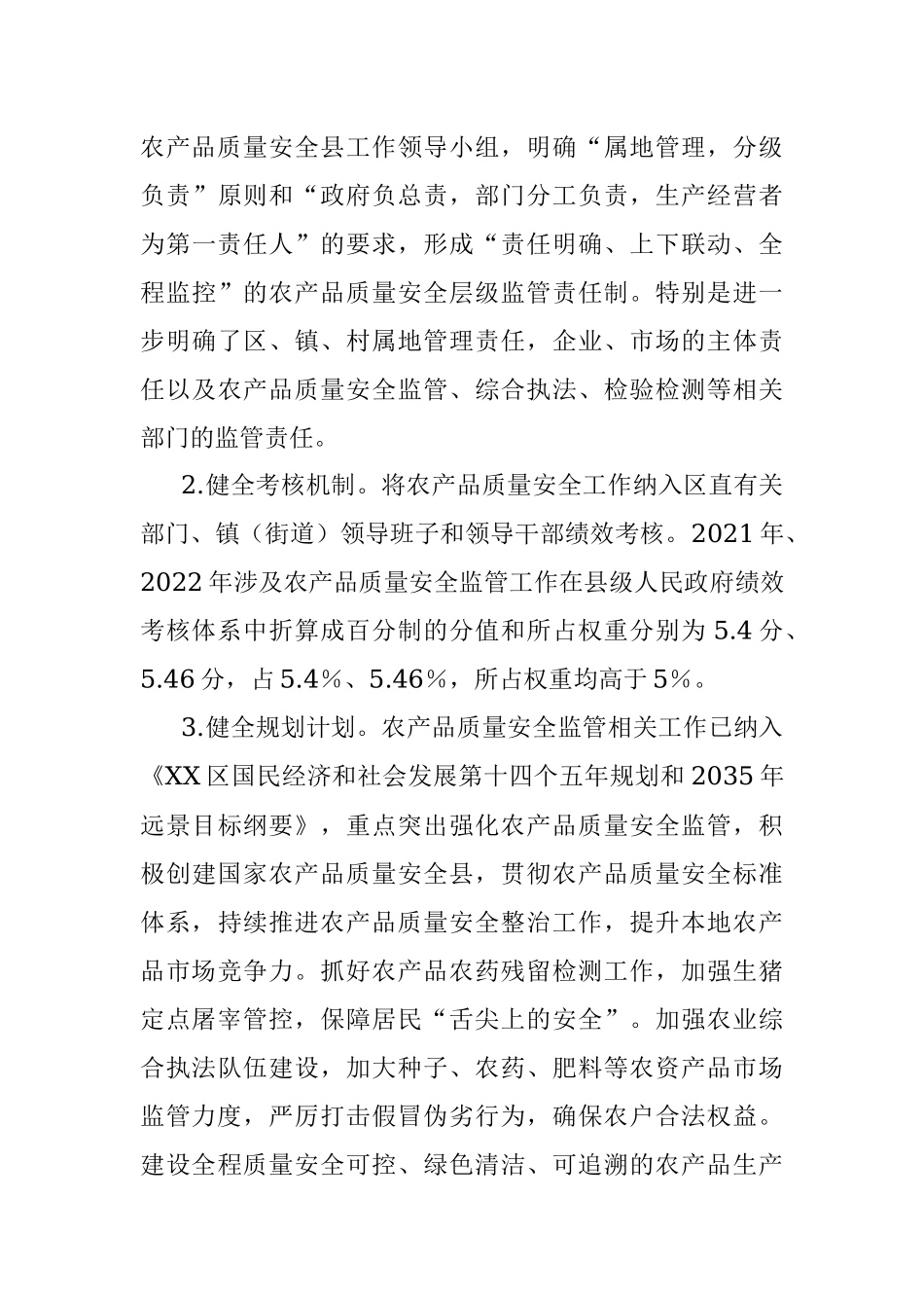 2023年在区创建国家农产品质量安全县工作情况报告.docx_第3页