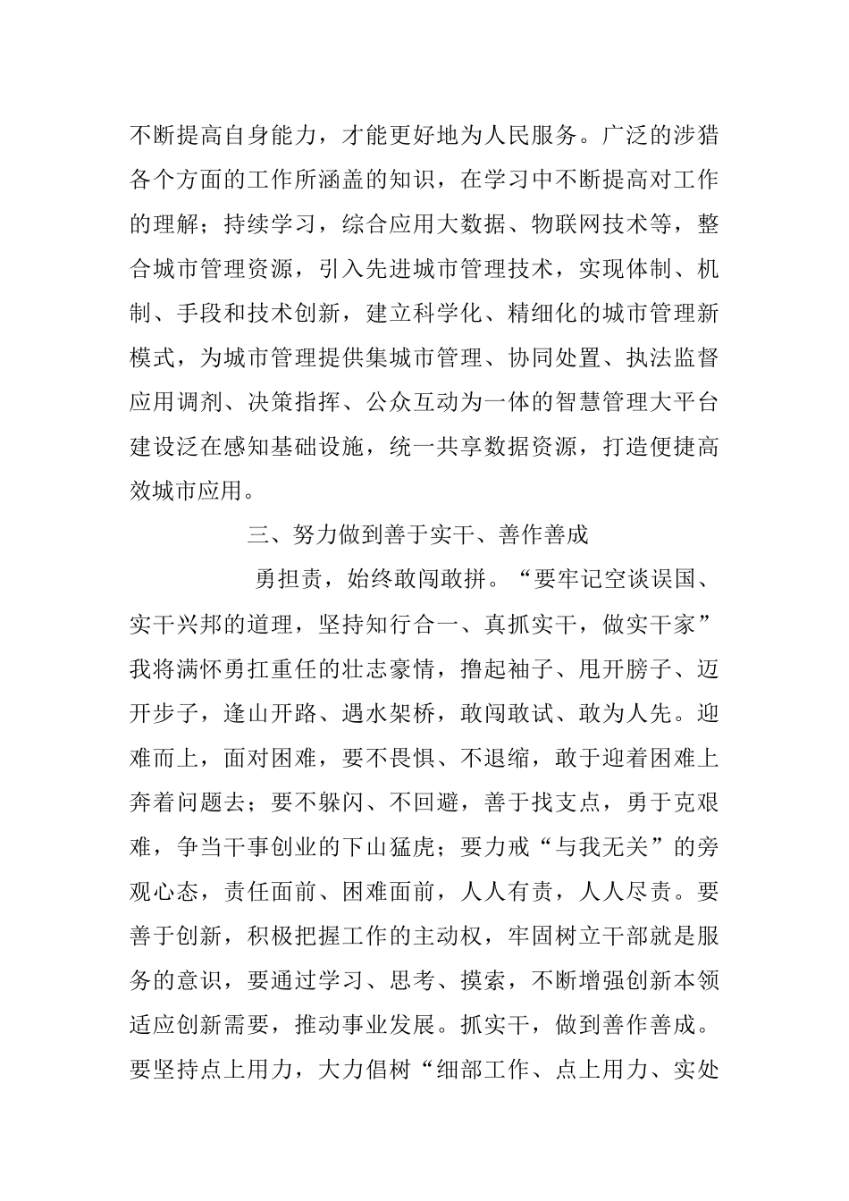 2023年在城市治理现代化专题培训总结会上的发言材料.docx_第3页