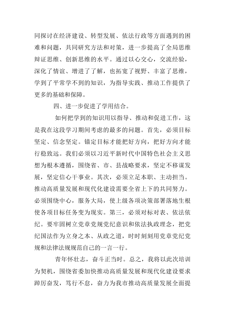 2023年在市委党校中青年领导干部培训班结业式上的发言.docx_第3页