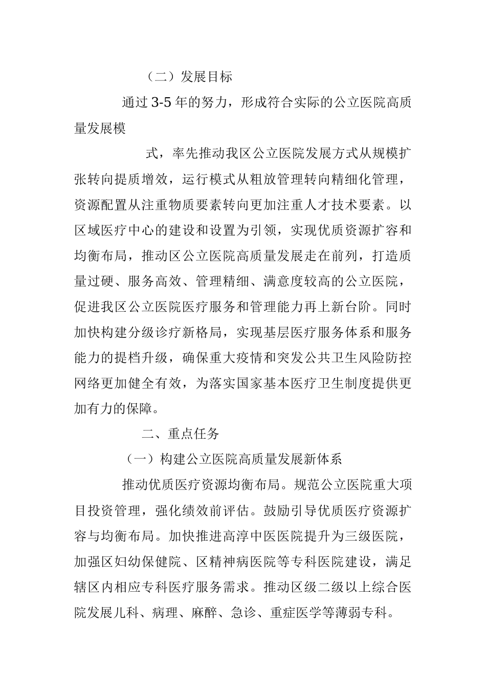 2023年在推动公立医院高质量发展实施方案.docx_第2页
