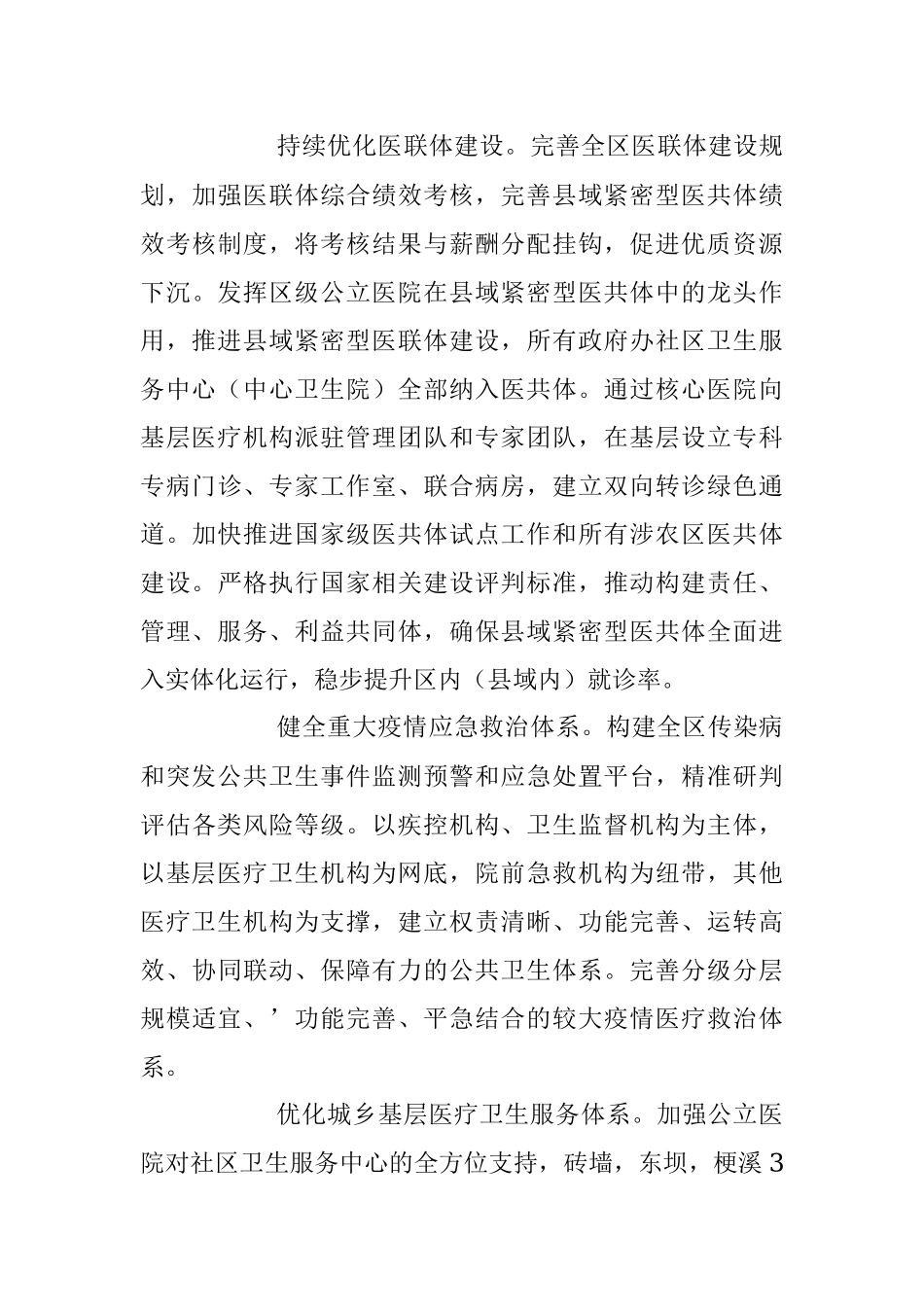 2023年在推动公立医院高质量发展实施方案.docx_第3页