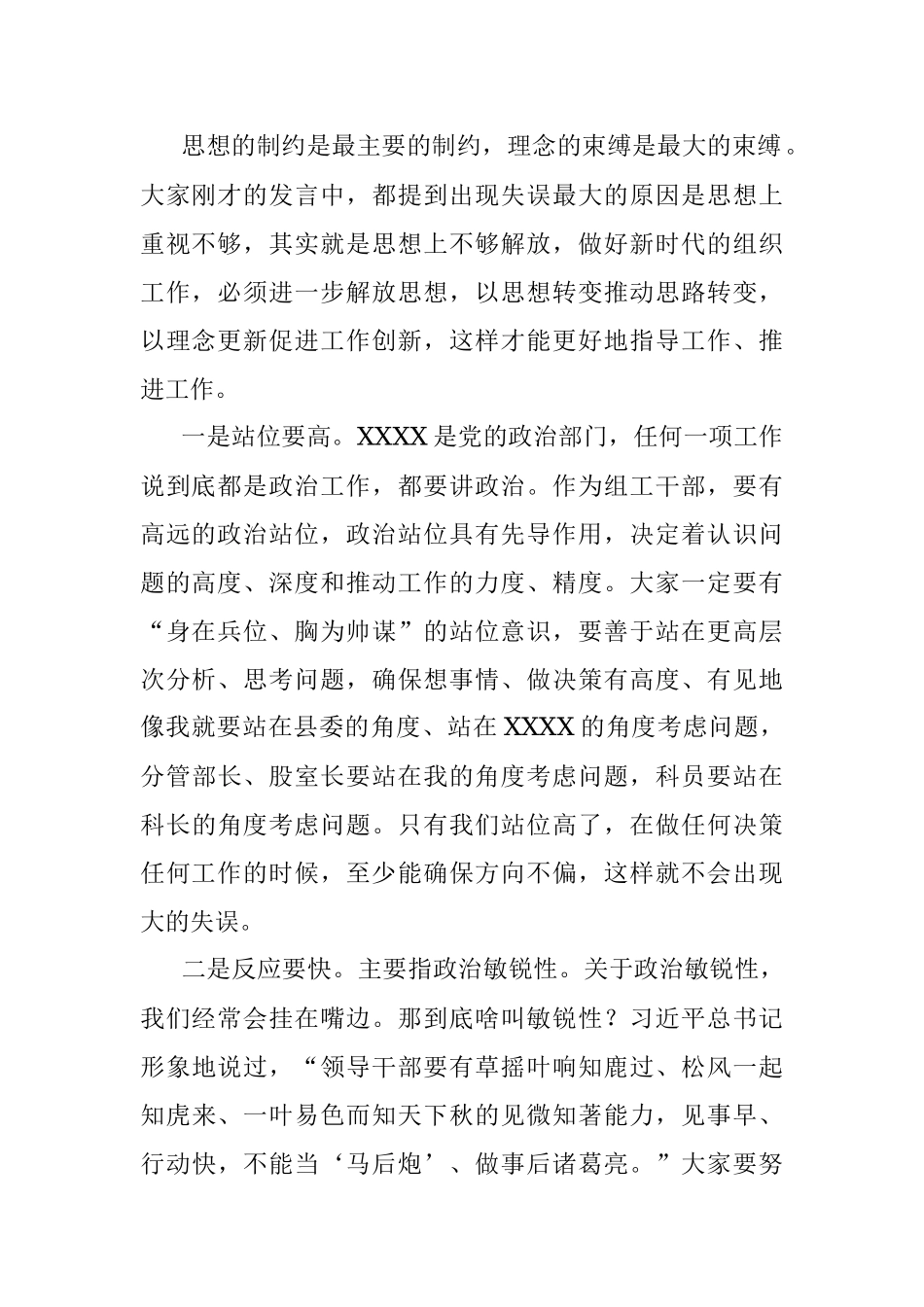 2023年在某机关失误分析研判会上的讲话.docx_第2页