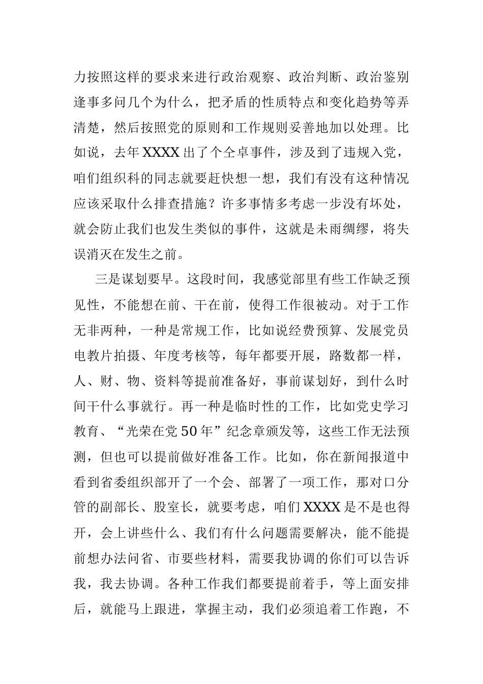 2023年在某机关失误分析研判会上的讲话.docx_第3页