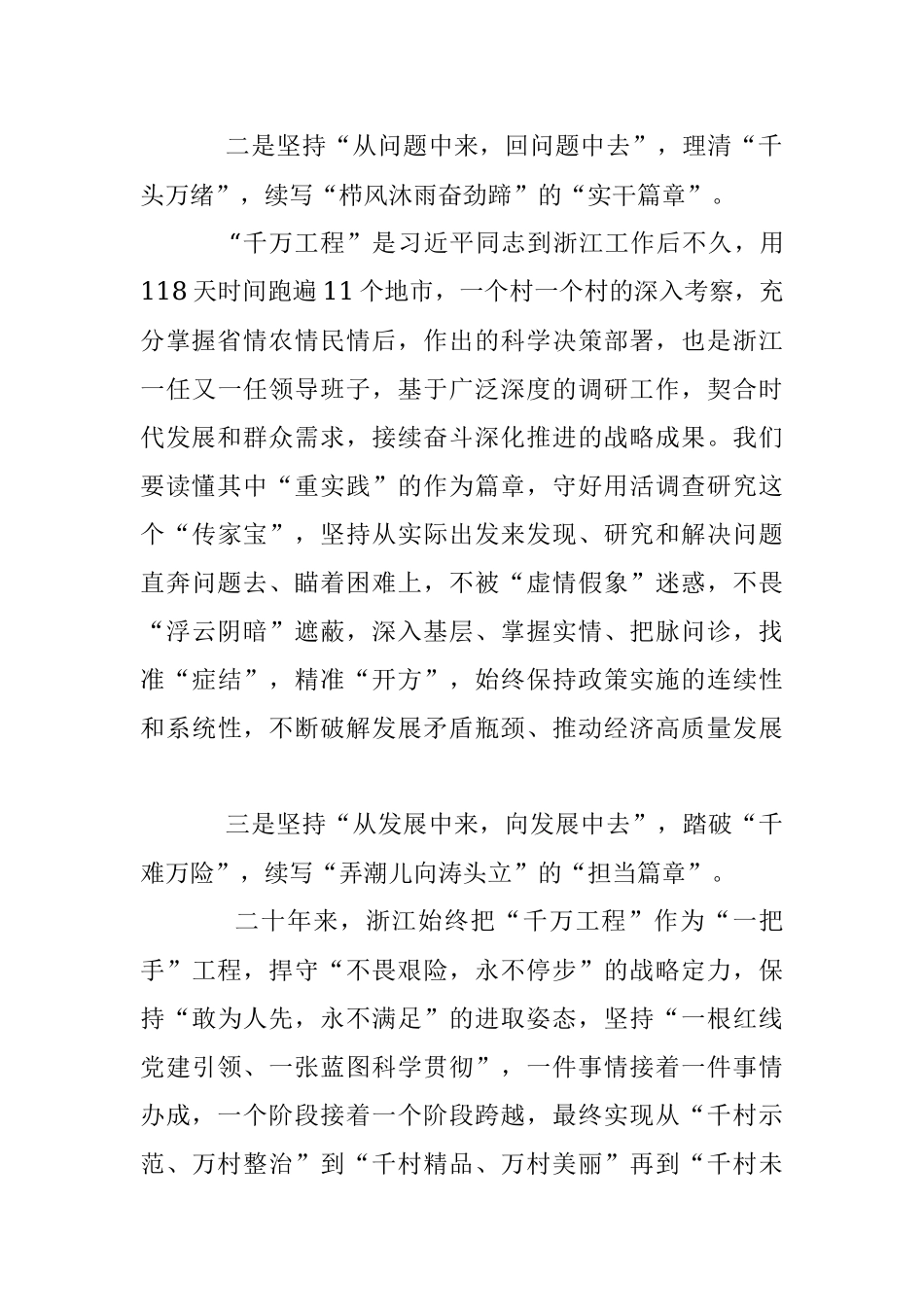 2023年在理论中心组学习千万工程研讨会上的发言.docx_第2页