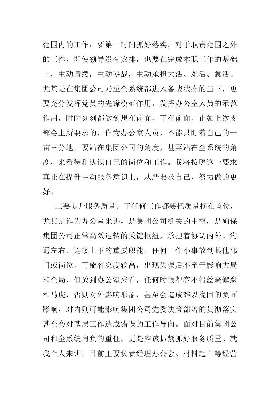 2023年在聚焦服务抓落实推进会上的发言材料.docx_第2页