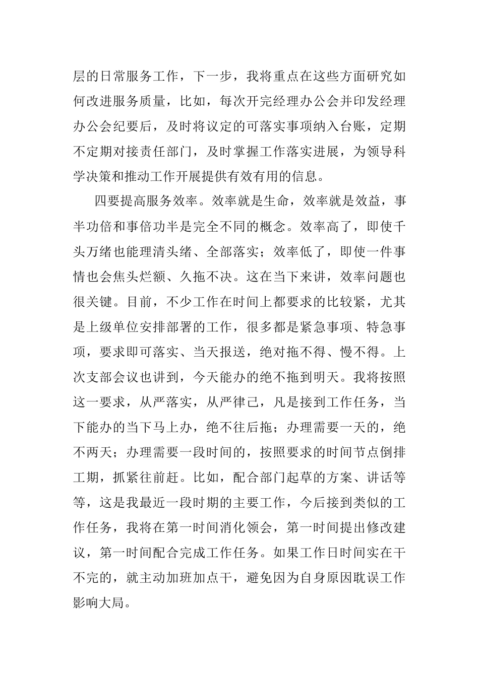 2023年在聚焦服务抓落实推进会上的发言材料.docx_第3页