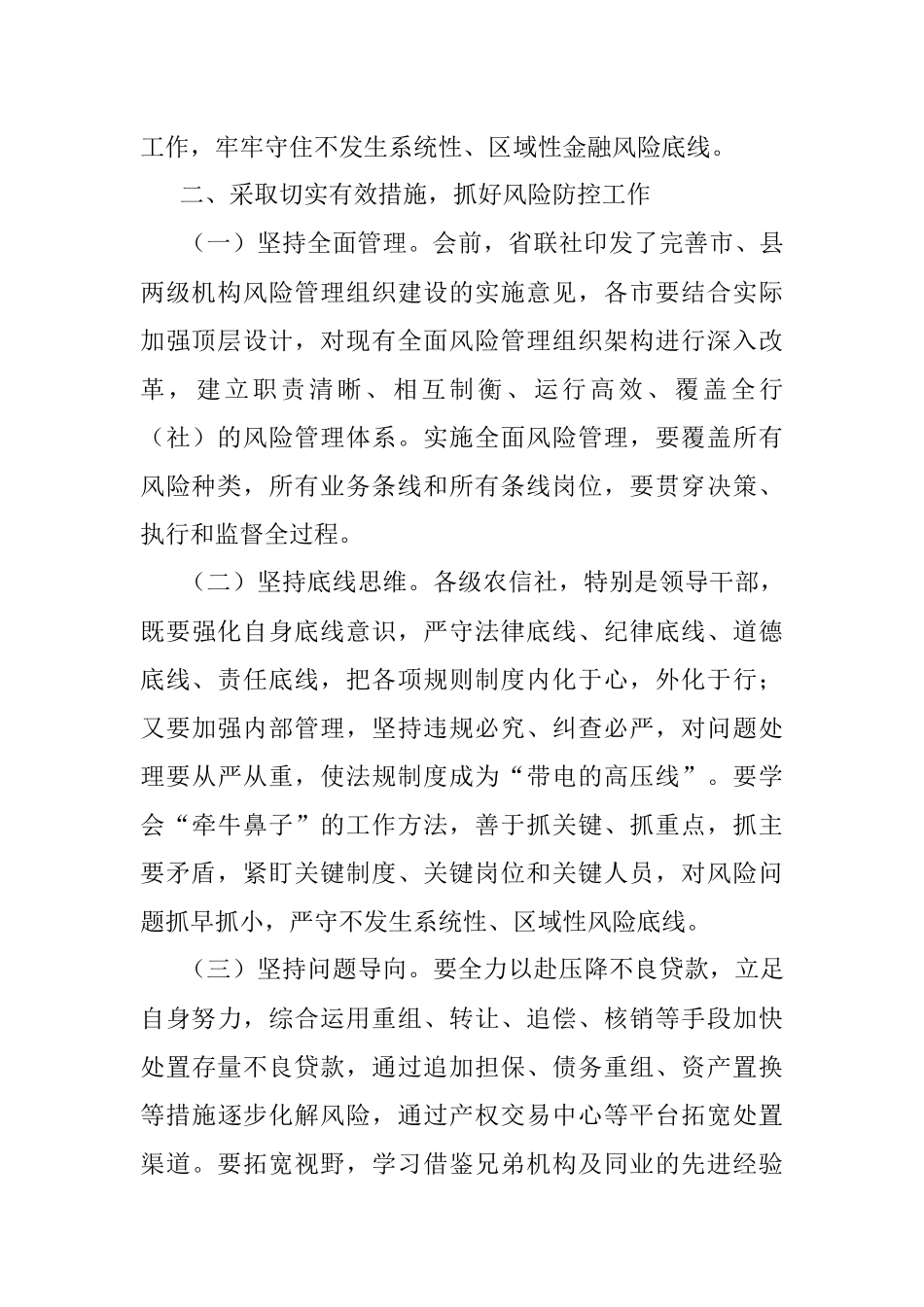 2023年在风险管理工作会议上的讲话.docx_第2页