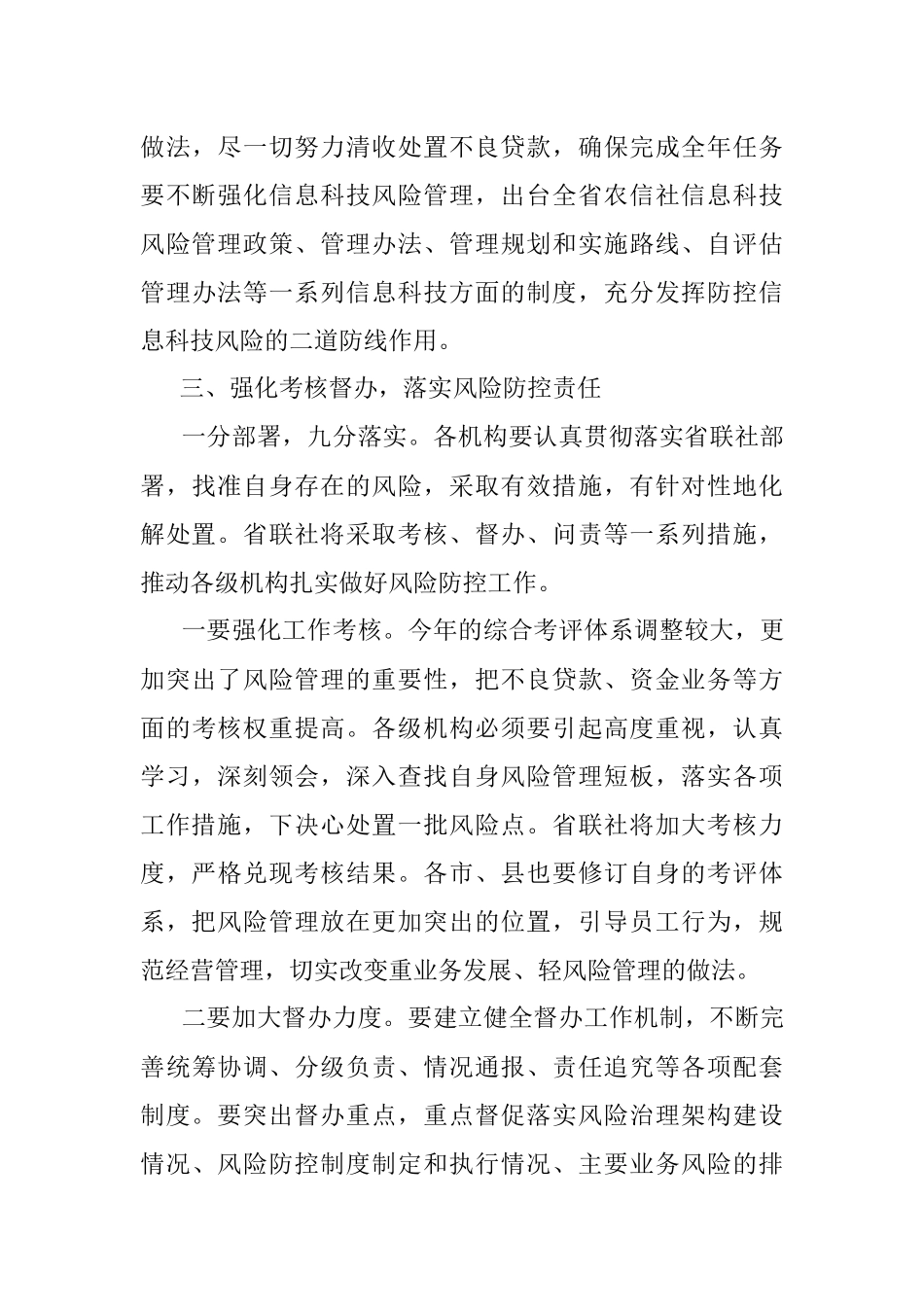 2023年在风险管理工作会议上的讲话.docx_第3页