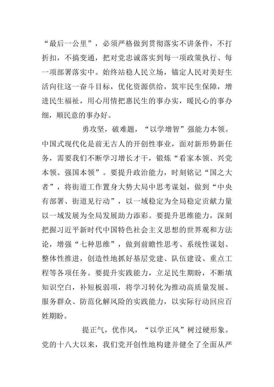 2023年培训心得：深学细照、知行合一在…征程上展现新的担当和作为.docx_第2页