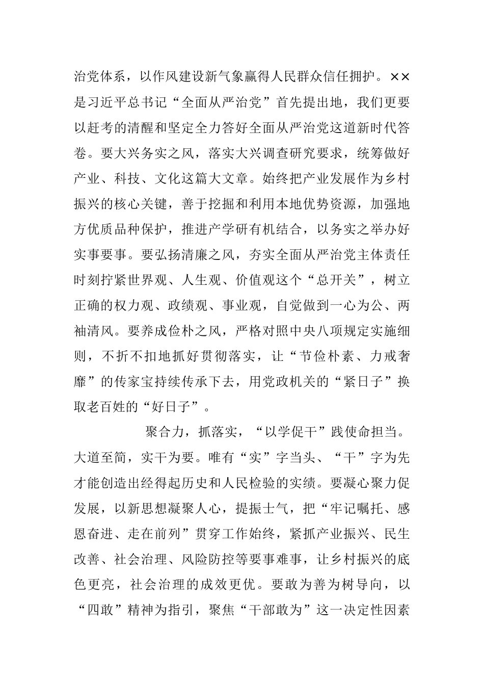 2023年培训心得：深学细照、知行合一在…征程上展现新的担当和作为.docx_第3页