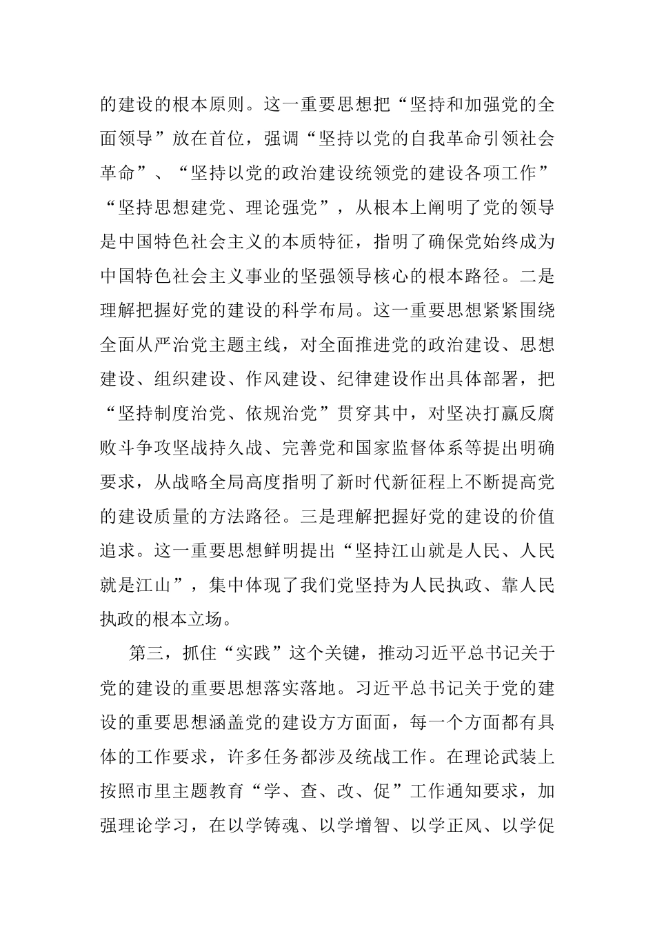 2023年学习全国组织工作会议精神交流体会.docx_第2页