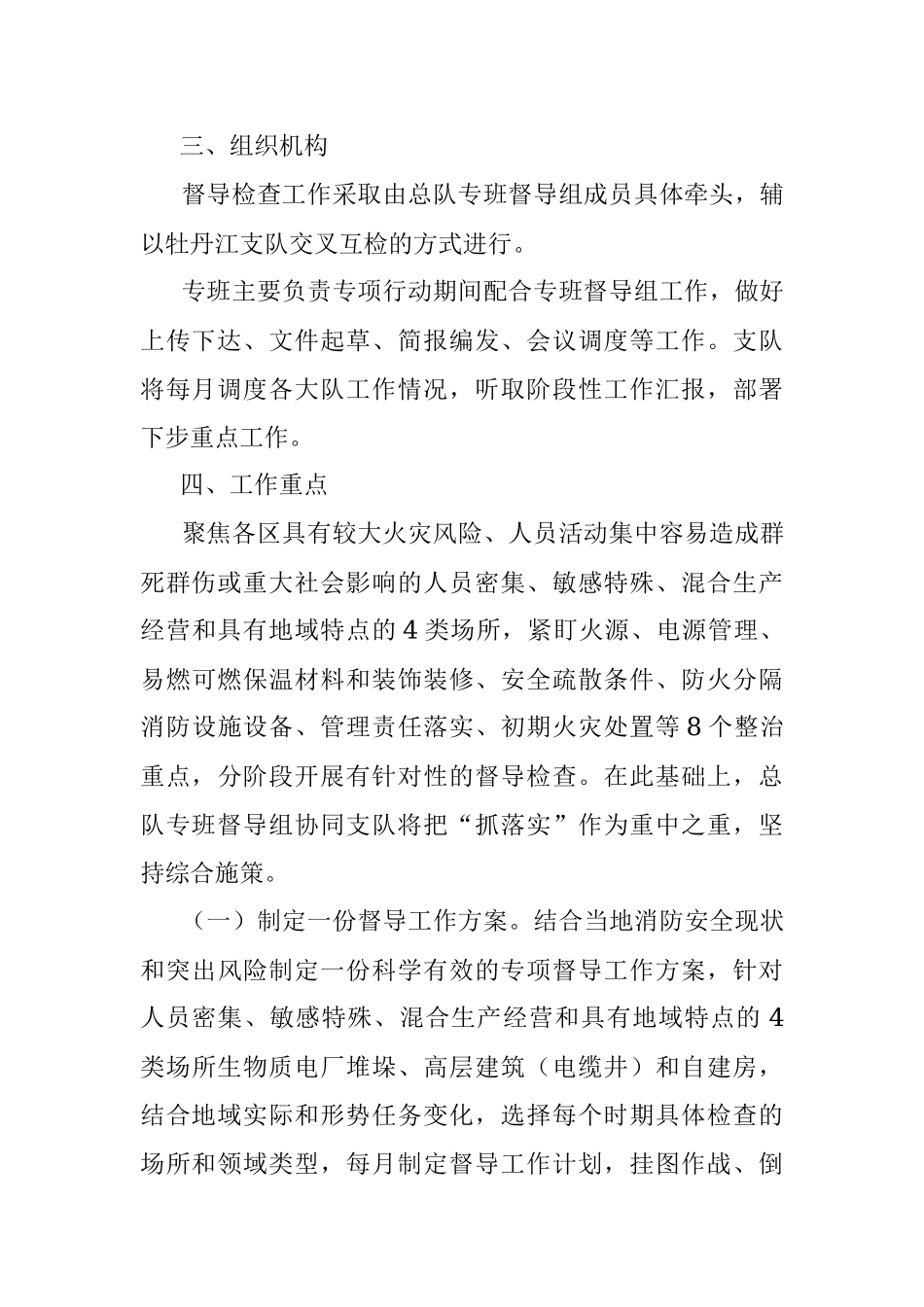 2023年安全重大风险隐患专项排查整治行动方案.docx_第2页