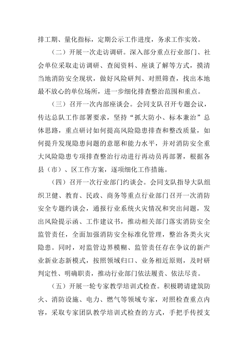 2023年安全重大风险隐患专项排查整治行动方案.docx_第3页