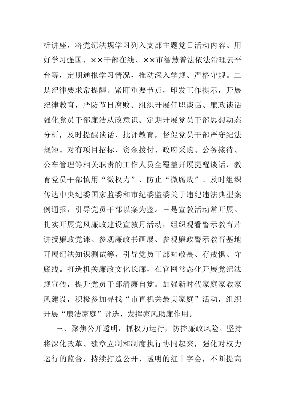 2023年市红十字会在全市清廉机关建设工作推进会上的汇报发言.docx_第3页