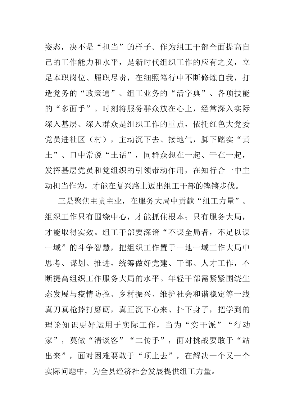 2023年年轻干部座谈会交流发言（组工干部）.docx_第2页